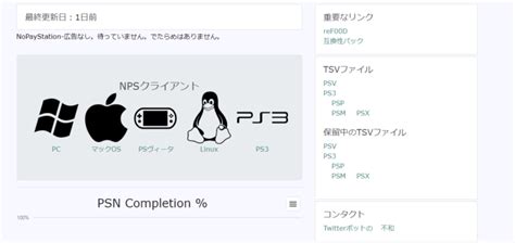 極悪ツール！ PS3、Vita、PSP、PSXのゲームをPCに直接ダウンロード可能な【NoPayStation .